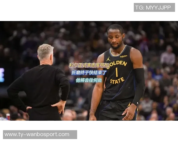 科尔称赞库明加成长显著关键时刻主动示意不该出手