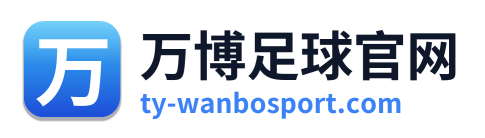 万博足球官网